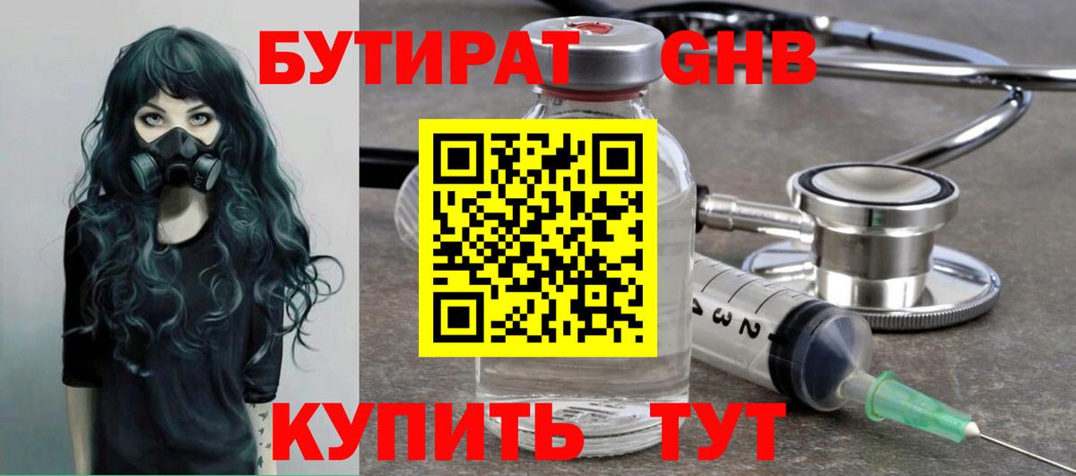 Бутират бутандиол Кузнецк