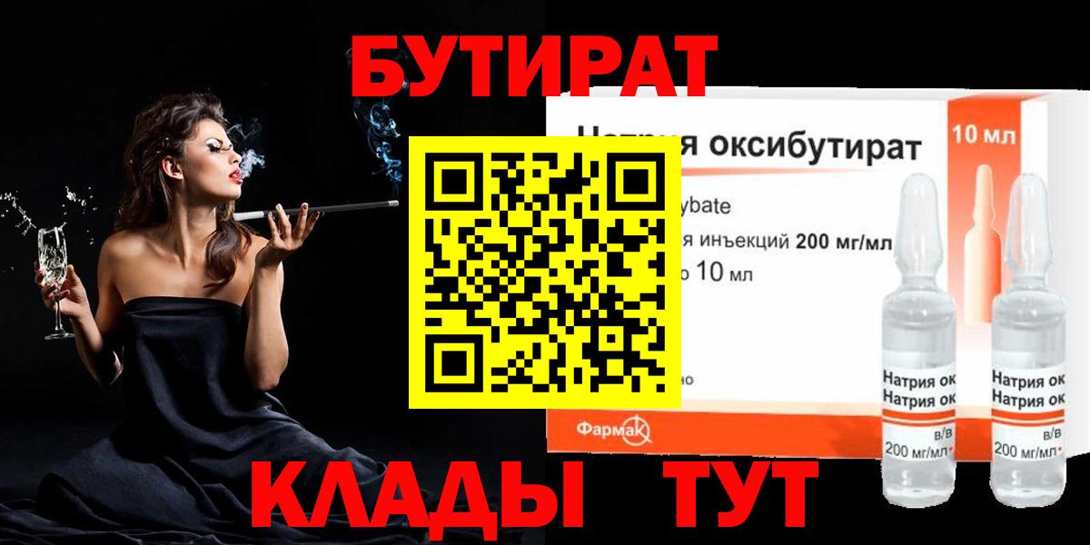БУТИРАТ бутик  Вход с VPN  Кузнецк 
