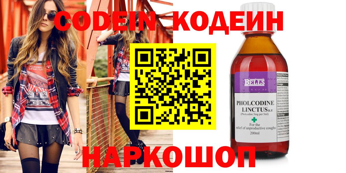 Кузнецк  Codein напиток Lean (лин)  Кодеин напиток Lean (лин)  Вход с VPN 