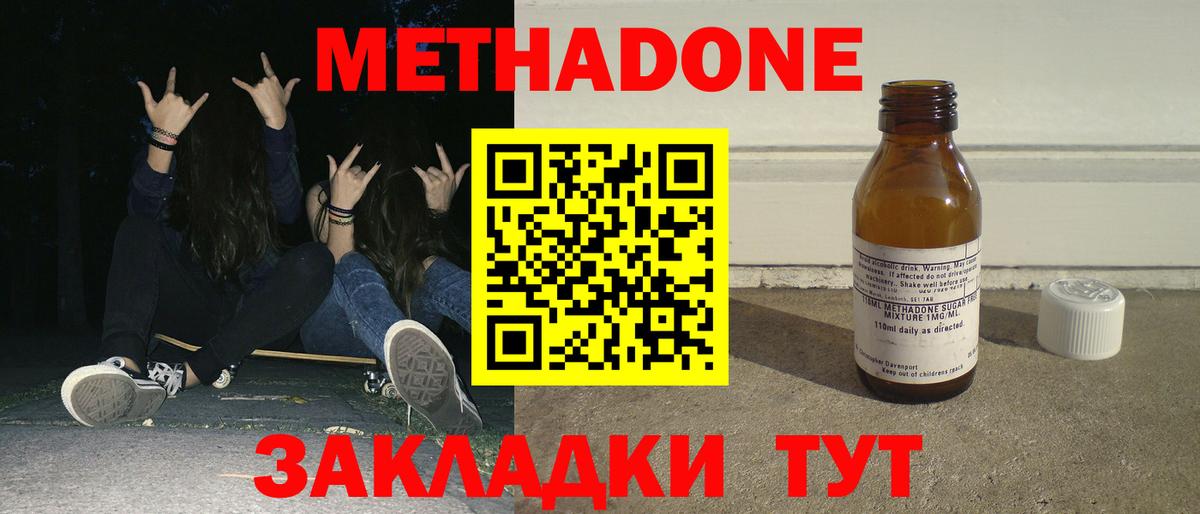 Метадон кристалл Кузнецк